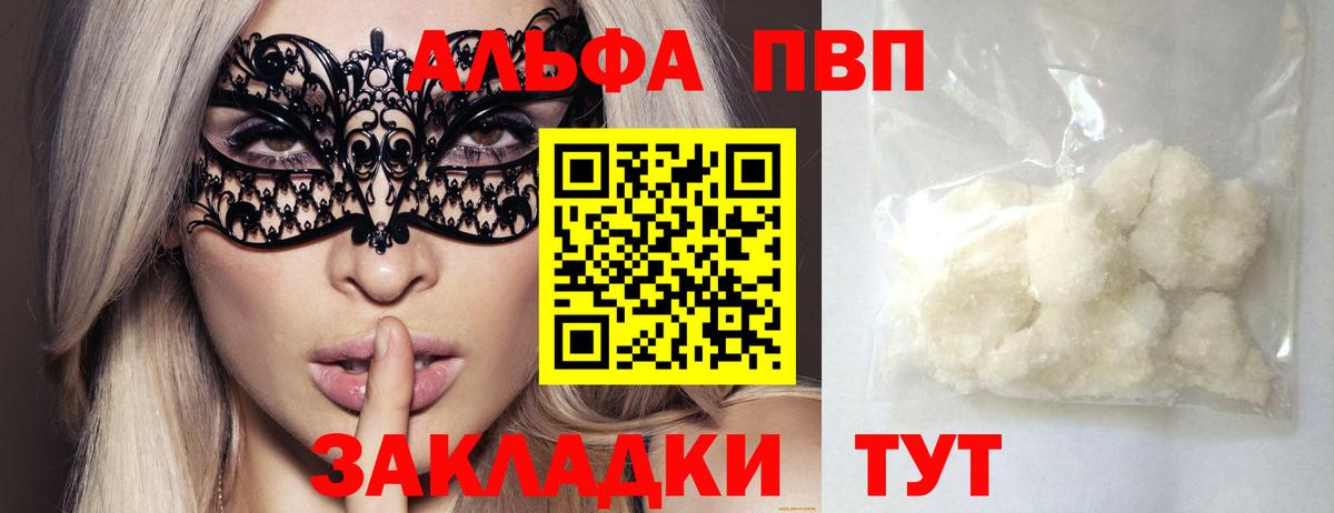 Alpha PVP  A-PVP VHQ  Канск  Вход с VPN  Alpha PVP кристаллы 