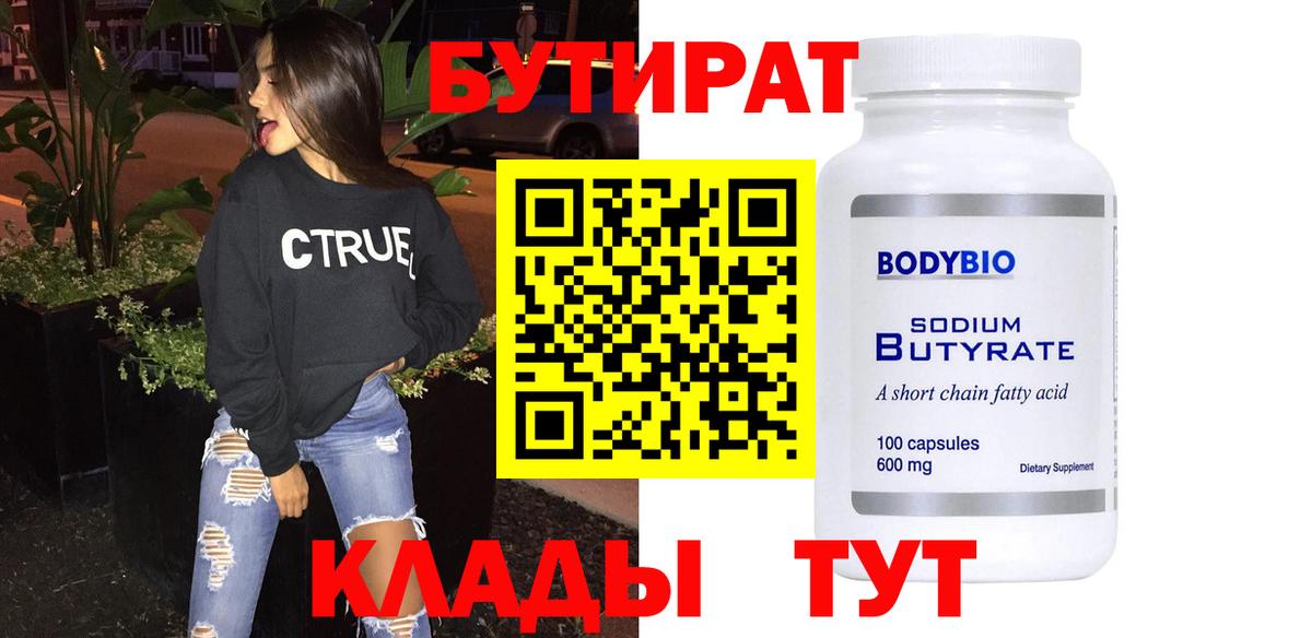 БУТИРАТ буратино Канск