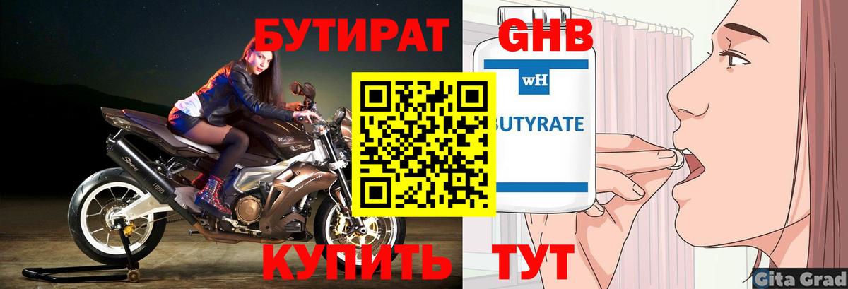 БУТИРАТ  БУТИРАТ BDO  Вход с VPN  Канск 