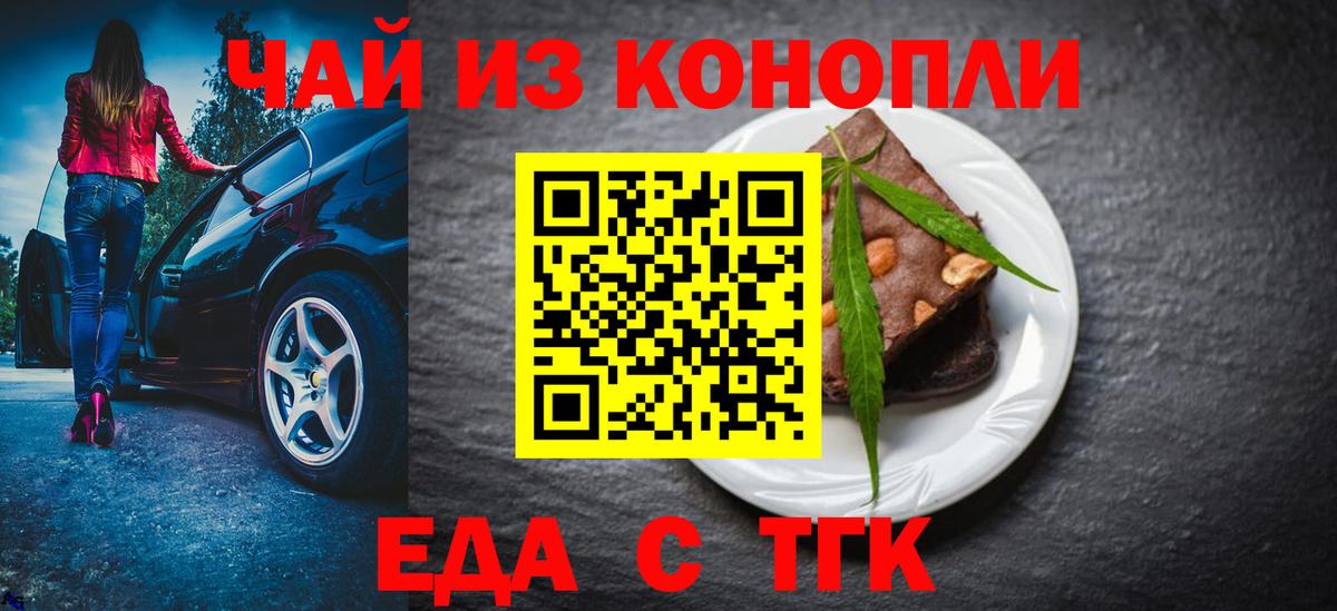 Канск  Печенье с ТГК конопля  Вход с VPN 