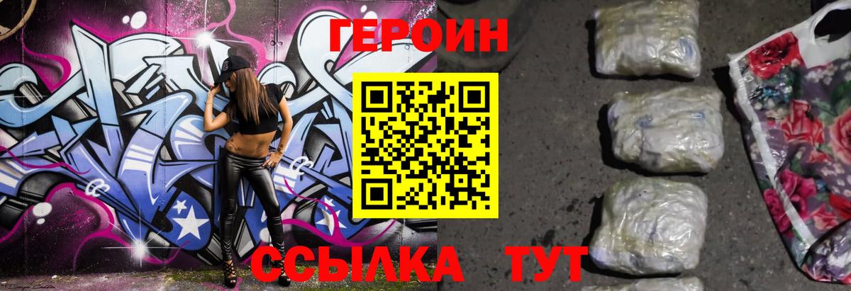 Канск  ГЕРОИН хмурый  ГЕРОИН  Вход с VPN 