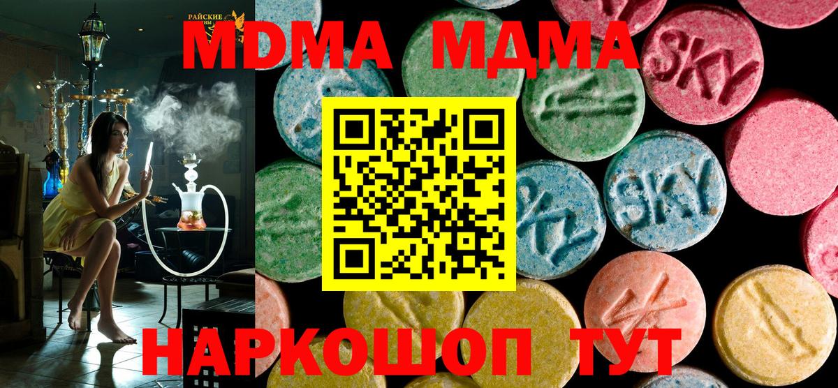 МДМА Molly  МДМА кристаллы  Вход с VPN  Канск 
