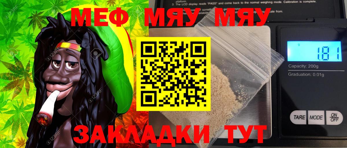 МЯУ-МЯУ  Меф мука  Вход с VPN  Мефедрон mephedrone  Канск 