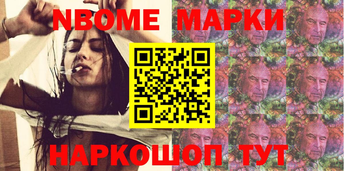 Наркотические марки 1,5мг  Вход с VPN  Марки 25I-NBOMe  Канск 