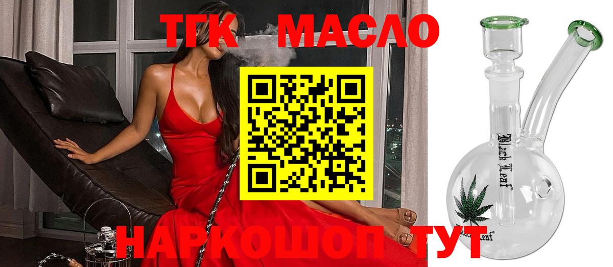 ТГК THC oil  Вход с VPN  Канск  ТГК THC oil 